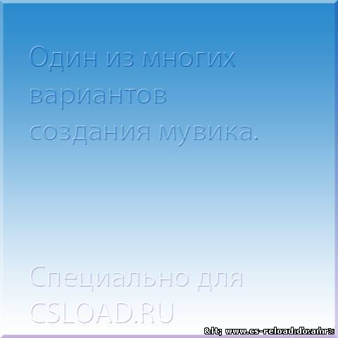 записываем демку cs