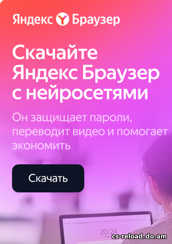 Яндекс Браузера