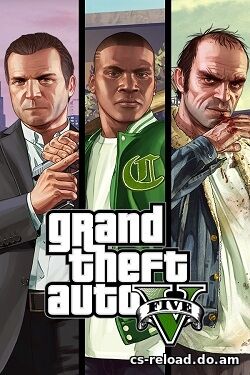 ГТА 5 (GTA 5)
