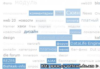 Информер тегов с дизайном как на Dle